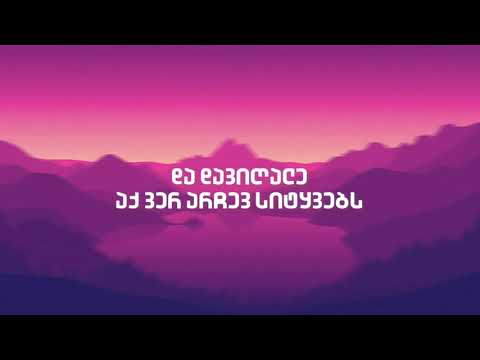 ImBenny - მაღვიძარა / MAGVIDZARA (lyrics/ლირიკა)